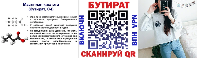 БУТИРАТ Butirat  OMG как зайти  Оха 